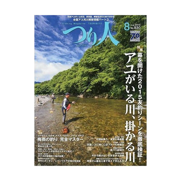 幕を開けた２０１５友釣りシーンを徹底検証！アユがいる川、掛かる川２０１５年８月・つり人社サイズ：Ａ４・１６２頁状態：きれいです。お届けは、“クリックポスト（日本郵便）ポスト投函”あるいは”ネコポス（ヤマト運輸）ポスト投函”にて発送させていた...