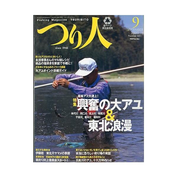 興奮の大アユ＆東北浪漫本当に恐ろしい釣り場実話　他２０００年９月・つり人社サイズ：Ｂ５・１７８頁状態：表紙にスレ有。経年の薄いヤケがあります。お届け方法について“ネコポス”“クリックポスト”“レターパックライト”“レターパックプラス”“クロ...