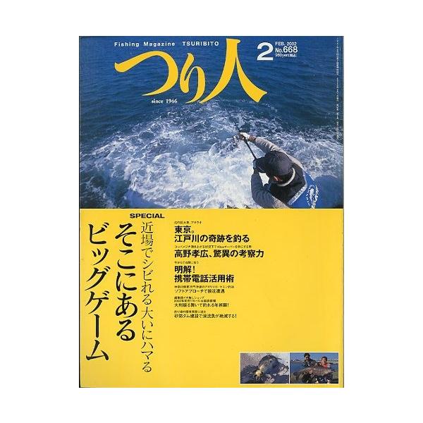 近場でシビれる大いにハマるそこにあるビッグゲーム東京。江戸川の奇跡を釣る　他２００２年２月・つり人社サイズ：Ｂ５・１７８頁状態：表紙にスレ有。経年の薄いヤケがあります。お届け方法について“ネコポス”“クリックポスト”“レターパックライト”“...