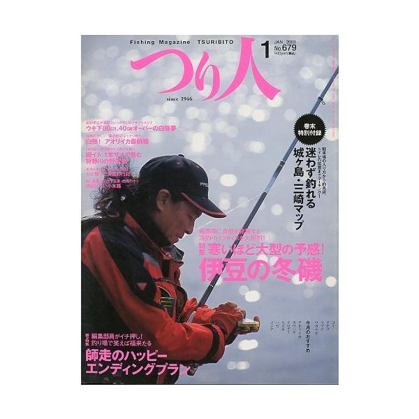 師走のハッピーエンディングプラン寒いほど大型の予感！伊豆の冬磯迷わず釣れる城ケ島・三崎マップ　他２００３年１月・つり人社サイズ：Ｂ５・１７８頁状態：表紙にスレ有。経年の薄いヤケがあります。お届け方法について“ネコポス”“クリックポスト”“レ...