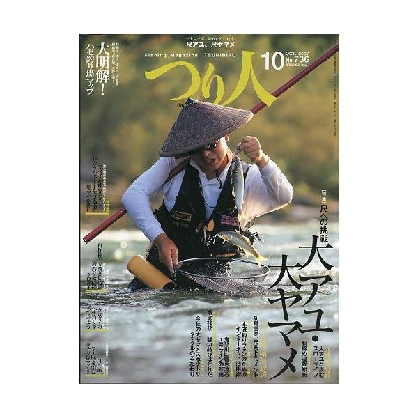 尺への挑戦　大アユ・大ヤマメ大明解！ハゼ釣り場マップ　他２００７年１０月・つり人社サイズ：Ｂ５・１７８頁状態：表紙にスレがあります。お届けは、“ネコポス（ヤマト運輸）ポスト投函””クリックポスト（日本郵便）等にて発送させていただきます。発送...