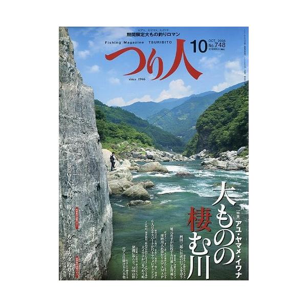 アユ・ヤマメ・イワナ　大ものの棲む川ＢＥＧＩＮ　ＴＨＥ　鯵ＩＮＧ！２００８年１０月・つり人社サイズ：Ｂ５・１７８頁状態：スレが少しあります。お届けは、“ネコポス（ヤマト運輸）ポスト投函””クリックポスト（日本郵便）等にて発送させていただきま...