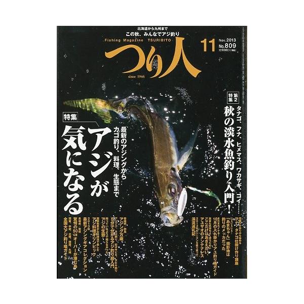 最新のアジングからカゴ釣り、料理、生態まで　アジが気になるタナゴ、フナ、ヒメマス、ワカサギ、コイ・・　秋の淡水魚釣り入門！２０１３年１１月・つり人社サイズ：Ｂ５・１６２頁状態：スレが少しあります。　お届けは、“ネコポス（ヤマト運輸）ポスト投...