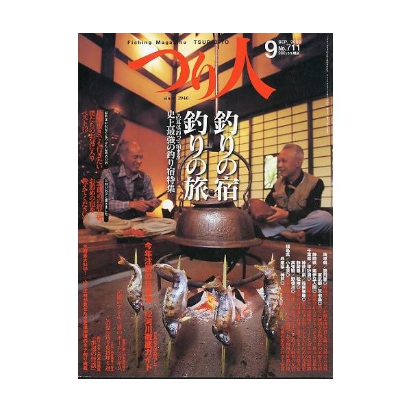 釣りの宿　釣りの旅今年注目の日本海　１２河川徹底ガイド２００５年９月・つり人社サイズ：Ｂ５・１７８頁状態：表紙にスレがあります。お届けは、“ネコポス（ヤマト運輸）ポスト投函””クリックポスト（日本郵便）等にて発送させていただきます。発送方法...