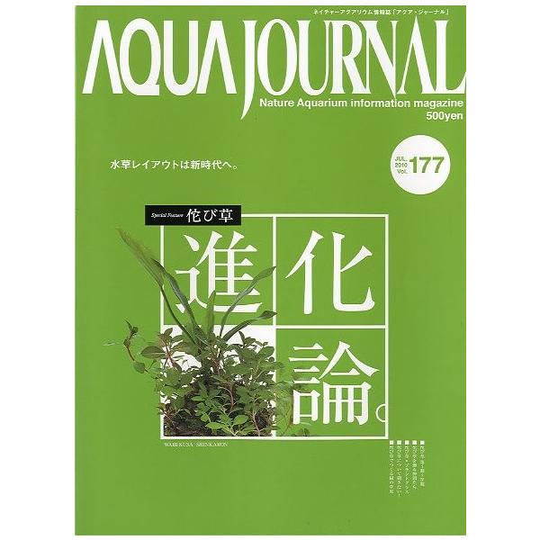 アクアジャーナル　40巻セット 月刊「アクア・ジャーナル」Vol.340 発売のお知らせ | ADA - NEWS RELEASE