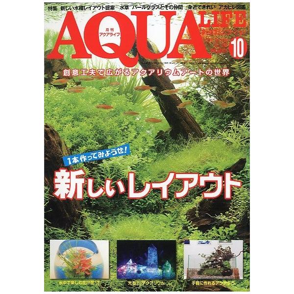 アクアライフ (2010年1月～2012年12月) アクアライフ 2012年10月号 通巻466号 : さかなの本屋さん