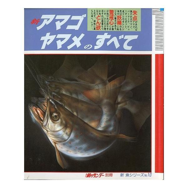 １９９３年・週刊釣りサンデー　　サイズ：Ｂ５・１６２頁　　状態：スレ、汚れが少しあります。お届けは、“クリックポスト（日本郵便）ポスト投函”にて発送させていただきます。日時の指定がある場合は、別途一律　販売書籍の価格に500円のプラスとなり...