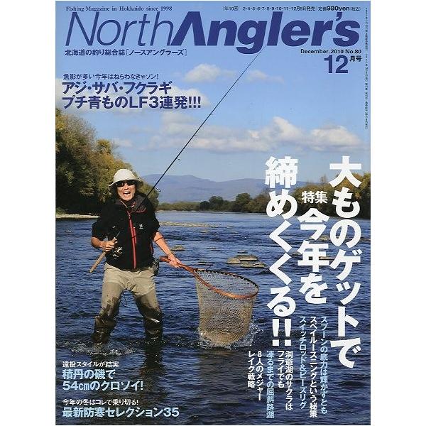 ノースアングラーズ Vol．80 : さかなの本屋さん ヤフー店 - 通販