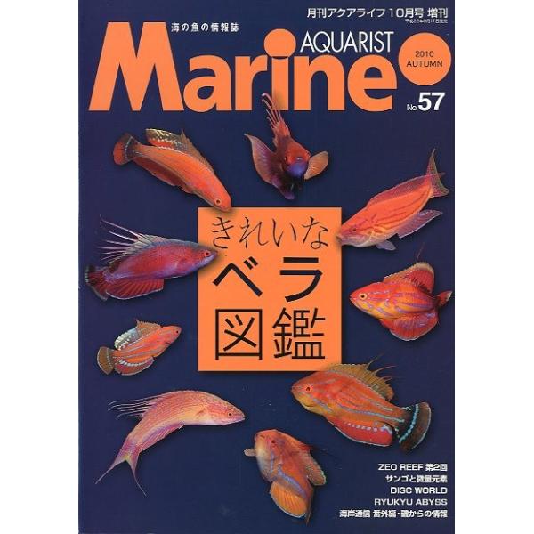 マリン・アクアリスト No．57 : さかなの本屋さん ヤフー店 - 通販