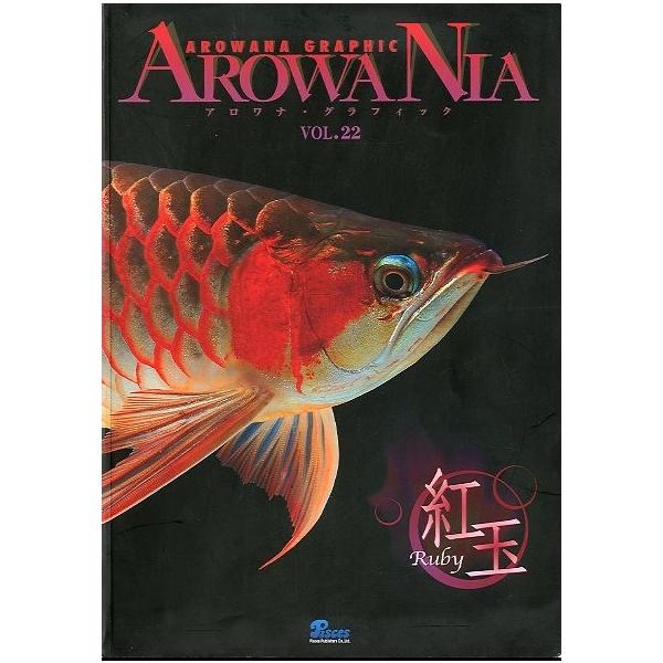 AROWANIA アロワナ・グラフィック　22冊セット AROWANIA アロワナ・グラフィック 22冊セット Yahoo