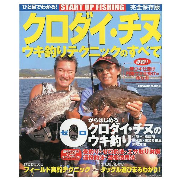 クロダイ チヌ ウキ釣りテクニックのすべて 送料無料 Z9297 さかなの本屋さん ヤフー店 通販 Yahoo ショッピング
