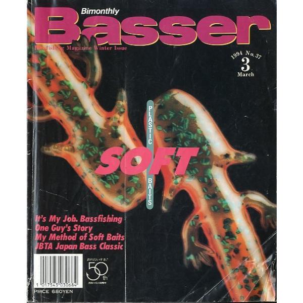 1994年　5月　月刊　Basser 　№38　釣具 1994年5月月刊Basser №38釣具