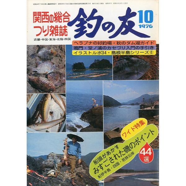 伝説　釣り雑誌　東海·中部の釣り総合誌　フィッシュオン　1990年　11冊 伝説 釣り雑誌 東海·中部の釣り総合誌 フィッシュオン 1990年 11冊