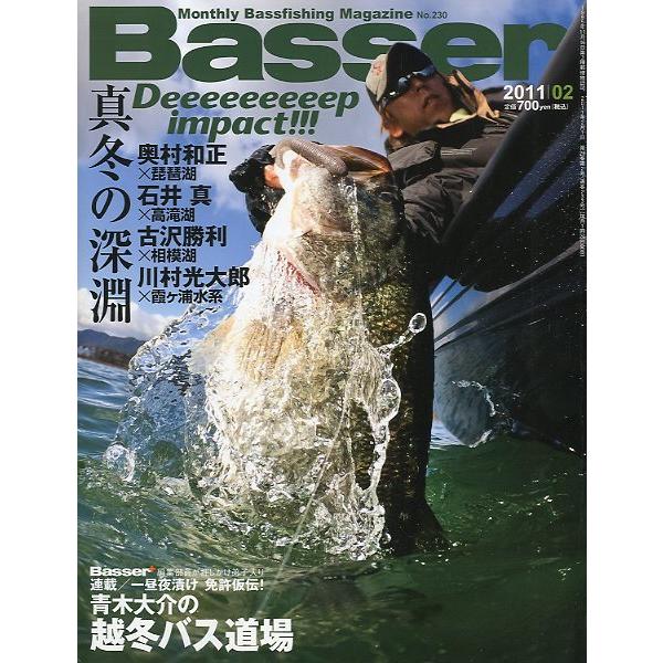 ２０１１年２月号・Ｎｏ．２３０・つり人社Deeeeeeeeep impact!!!真冬の深淵青木大介の越冬バス道場お届けは、“クリックポスト（日本郵便）ポスト投函”にて発送させていただきます。日時の指定がある場合は、別途一律　販売書籍の価格...