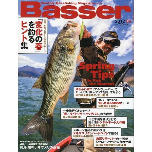 ２０１２年６月号・Ｎｏ．２４６・つり人社「変化の春」を釣るヒント集川島勉のテキサスリグ道場お届けは、“クリックポスト（日本郵便）ポスト投函”あるいは”ネコポス（ヤマト運輸）ポスト投函”にて発送させていただきます。発送方法のご指定はできません...