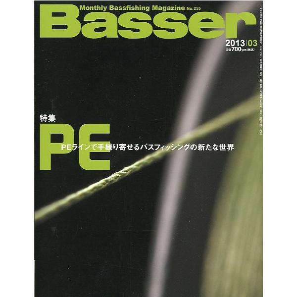 ２０１３年３月号・Ｎｏ．２５５・つり人社ＰＥラインで手繰り寄せるバスフィッシングの新たな世界お届けは、“クリックポスト（日本郵便）ポスト投函”にて発送させていただきます。日時の指定がある場合は、別途一律　販売書籍の価格に500円のプラスとな...