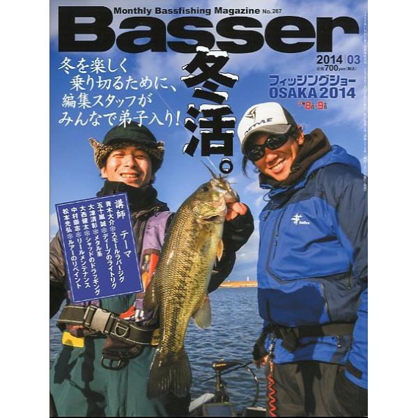 ２０１４年３月号・Ｎｏ．２６７・つり人社冬活。お届けは、“クリックポスト（日本郵便）ポスト投函”にて発送させていただきます。日時の指定がある場合は、別途一律　販売書籍の価格に500円のプラスとなります。発送は、ご注文後（土日・祝日の発送はで...