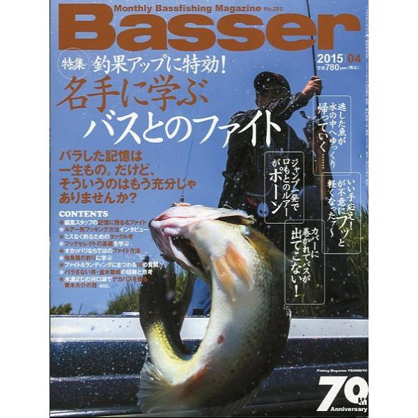 ２０１5年４月号・Ｎｏ．２８０・つり人社名手に学ぶ　バスとのファイトお届けは、“クリックポスト（日本郵便）ポスト投函”にて発送させていただきます。日時の指定がある場合は、別途一律　販売書籍の価格に500円のプラスとなります。発送は、ご注文後...