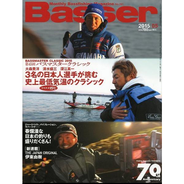 ２０１5年５月号・Ｎｏ．２８１・つり人社３名の日本人選手が挑む　史上最低気温のクラッシックお届けは、“クリックポスト（日本郵便）ポスト投函”にて発送させていただきます。日時の指定がある場合は、別途一律　販売書籍の価格に500円のプラスとなり...