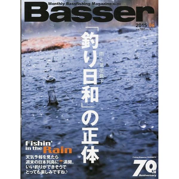 ２０１5年６月号・Ｎｏ．２８２・つり人社雨と気温低下　　「釣り日和」の正体お届けは、“クリックポスト（日本郵便）ポスト投函”にて発送させていただきます。日時の指定がある場合は、別途一律　販売書籍の価格に500円のプラスとなります。発送は、ご...