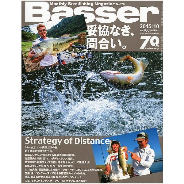 ２０１5年１０月号・Ｎｏ．２８６・つり人社特集：妥協なき、間合い。お届けは、“クリックポスト（日本郵便）ポスト投函”にて発送させていただきます。日時の指定がある場合は、別途一律　販売書籍の価格に500円のプラスとなります。発送は、ご注文後（...