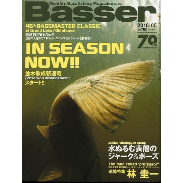 ２０１６年５月号・Ｎｏ．２９３・つり人社追悼特集：林圭一お届けは、“クリックポスト（日本郵便）ポスト投函”にて発送させていただきます。日時の指定がある場合は、別途一律　販売書籍の価格に500円のプラスとなります。発送は、ご注文後（土日・祝日...