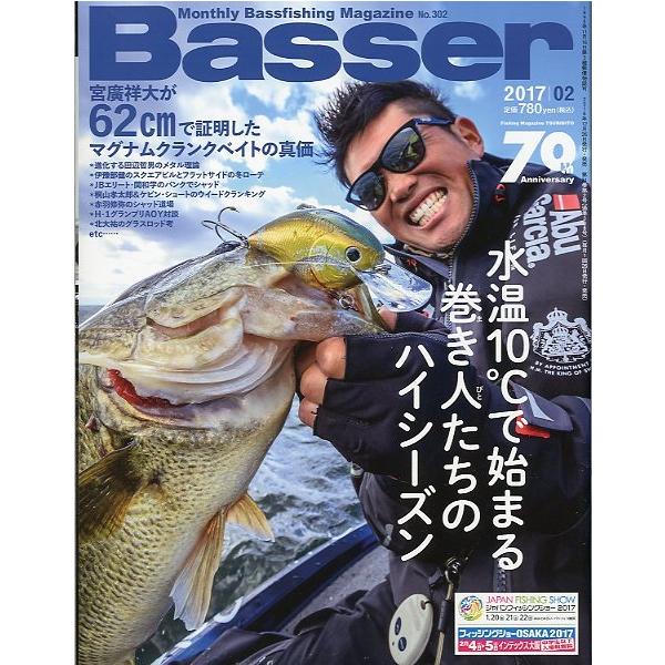 ２０１７年２月号・Ｎｏ．３０２・つり人社お届けは、“クリックポスト（日本郵便）ポスト投函”にて発送させていただきます。日時の指定がある場合は、別途一律　販売書籍の価格に500円のプラスとなります。発送は、ご注文後（土日・祝日の発送はできませ...