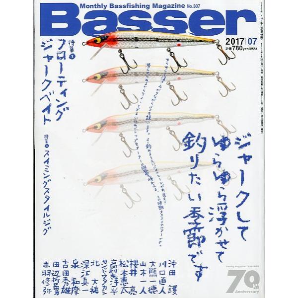 Basser」 2017年7月号 No．307 : さかなの本屋さん