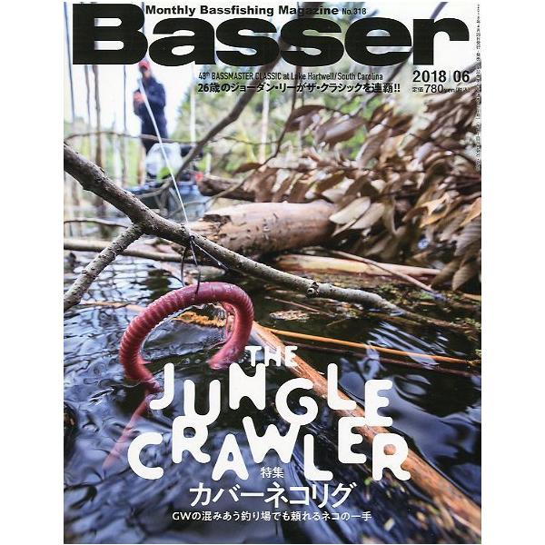２０１８年６月号・Ｎｏ．３１８・つり人社お届けは、“クリックポスト（日本郵便）ポスト投函”にて発送させていただきます。日時の指定がある場合は、別途一律　販売書籍の価格に500円のプラスとなります。発送は、ご注文後（土日・祝日の発送はできませ...