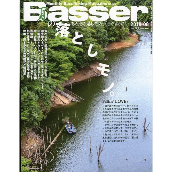 ２０１８年８月号・Ｎｏ．３２０・つり人社お届けは、“クリックポスト（日本郵便）ポスト投函”にて発送させていただきます。日時の指定がある場合は、別途一律　販売書籍の価格に500円のプラスとなります。発送は、ご注文後（土日・祝日の発送はできませ...