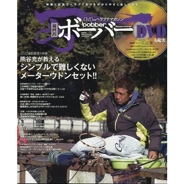 2014年4月・つり人社Ｂ５・98頁未開封ＤＶＤ付き。状態：表紙スレがあります。お届けは、“クリックポスト（日本郵便）ポスト投函”にて発送させていただきます。日時の指定がある場合は、別途一律　販売書籍の価格に500円のプラスとなります。発送...