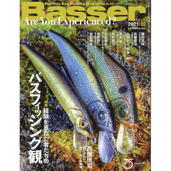 ２０２１年２月号・Ｎｏ．３５０・つり人社お届けは、“クリックポスト（日本郵便）ポスト投函”にて発送させていただきます。日時の指定がある場合は、別途一律　販売書籍の価格に500円のプラスとなります。発送は、ご注文後（土日・祝日の発送はできませ...