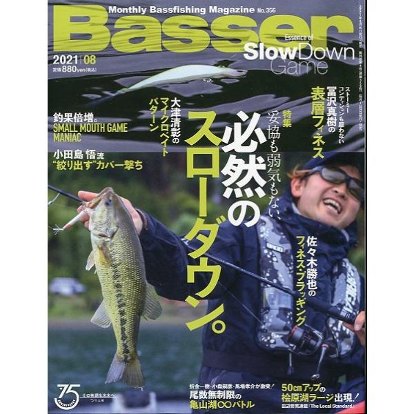 Basser」 2021年8月号 No．356 : さかなの本屋