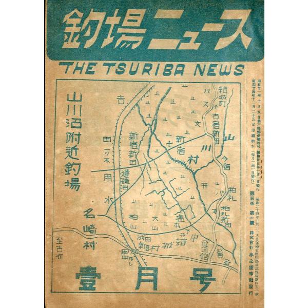 １９５０年１月号・水之趣味社サイズ：Ｂ６・１８頁ー必ずお読みください＝＜本の状態について＞大変古い本ですのでヤケ、汚れ、破れ、背傷み、補修跡等ある場合があります。本の中につきましてはヤケはありますがお読みになる分には問題ありません。きれいな...