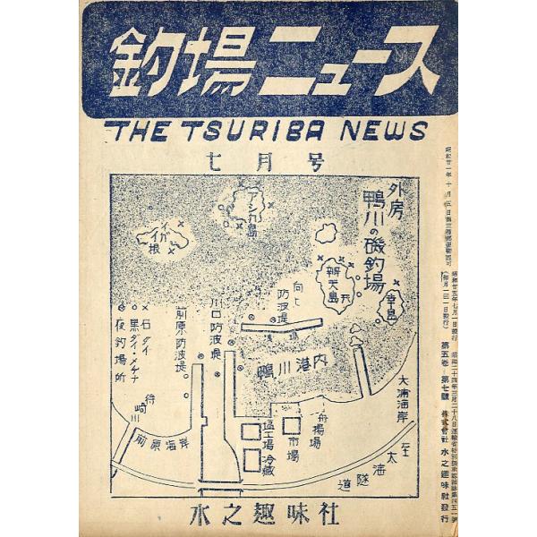 １９５０年７月号・水之趣味社サイズ：Ｂ６・１８頁ー必ずお読みください＝＜本の状態について＞大変古い本ですのでヤケ、汚れ、破れ、背傷み、補修跡等ある場合があります。本の中につきましてはヤケはありますがお読みになる分には問題ありません。きれいな...