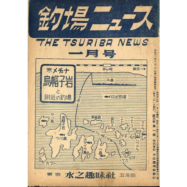 １９５１年１月号・水之趣味社サイズ：Ｂ６・１８頁ー必ずお読みください＝＜本の状態について＞大変古い本ですのでヤケ、汚れ、破れ、背傷み、補修跡等ある場合があります。本の中につきましてはヤケはありますがお読みになる分には問題ありません。きれいな...