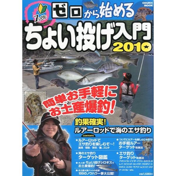２０１０年・コスミック出版Ａ４・129頁状態：表紙にスレ、皺があります。お届けは、“クリックポスト（日本郵便）ポスト投函”にて発送させていただきます。日時の指定がある場合は、別途一律　販売書籍の価格に500円のプラスとなります。発送は、ご注...