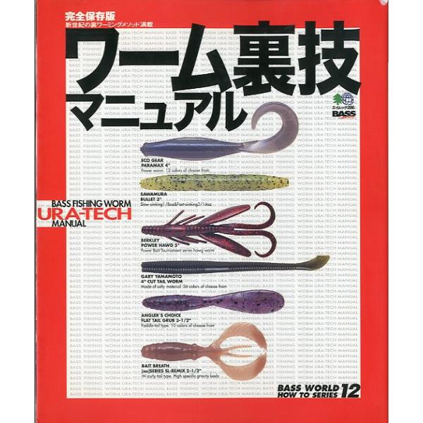 ワーム裏技マニュアル : 完全保存版 ワーム裏技マニュアル : 完全保存版 ワーム裏技マニュアル