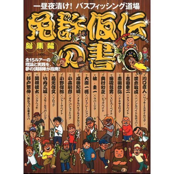 全15ルアーの理論と実践を、夢の講師陣が指南！２０１０年５月・つり人社サイズ：Ａ４・１６１頁状態：表紙にスレがあります。お届けは、“クリックポスト（日本郵便）ポスト投函”にて発送させていただきます。日時の指定がある場合は、別途一律　販売書籍...