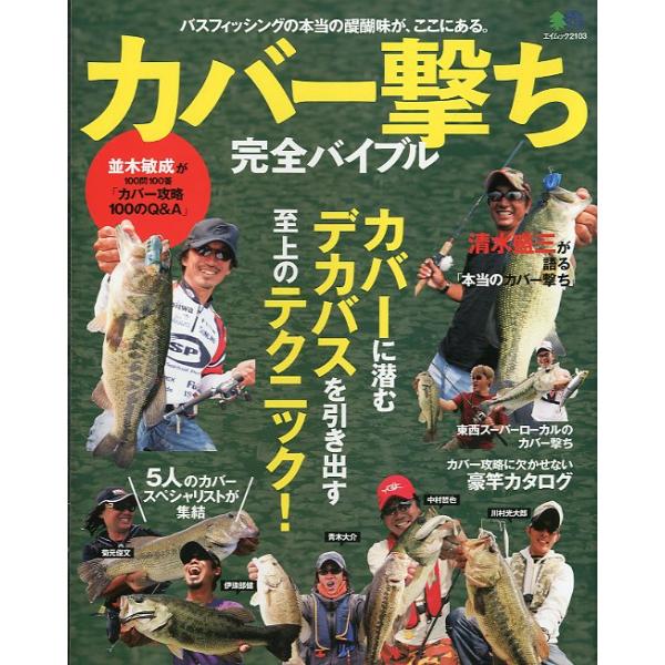 2011年1月・えい出版社　　サイズ：Ａ４・127頁　　状態：表紙にスレ、汚れがあります。お届けは、“クリックポスト（日本郵便）ポスト投函”にて発送させていただきます。日時の指定がある場合は、別途一律　販売書籍の価格に500円のプラスとなり...
