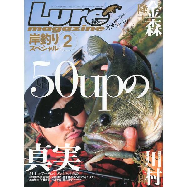 ルアーマガジン別冊1月号2010年１月・内外出版社Ａ４・137頁状態：表紙にスレがあります。お届けは、“クリックポスト（日本郵便）ポスト投函”にて発送させていただきます。日時の指定がある場合は、別途一律　販売書籍の価格に500円のプラスとな...