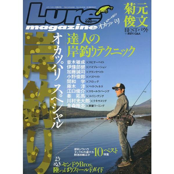 オカッパリ　スペシャルルアーマガジン別冊9月号2009年9月・内外出版社Ａ４・129頁状態：表紙にスレがあります。お届けは、“クリックポスト（日本郵便）ポスト投函”にて発送させていただきます。日時の指定がある場合は、別途一律　販売書籍の価格...