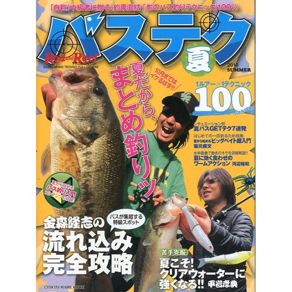 「自称」中級者に贈る、釣果直結「旬のバス釣りテクニック」１００％2010年７月・地球丸Ａ４・112頁状態・表紙にスレがあります。お届けは、“クリックポスト（日本郵便）ポスト投函”にて発送させていただきます。日時の指定がある場合は、別途一律　...