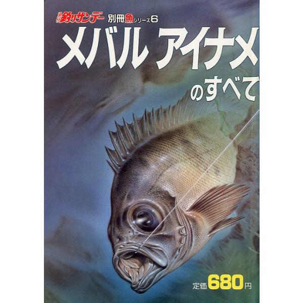 １９８２年・週刊釣りサンデー　　サイズ：Ｂ５・１４６頁　　状態：スレ、小口に薄いヤケがあります。お届けは、書籍のサイズ、重量により発送方法が異なります。当店よりお送りする”承諾メール”にて発送方法をご連絡いたします。なお発送方法のご指定はで...