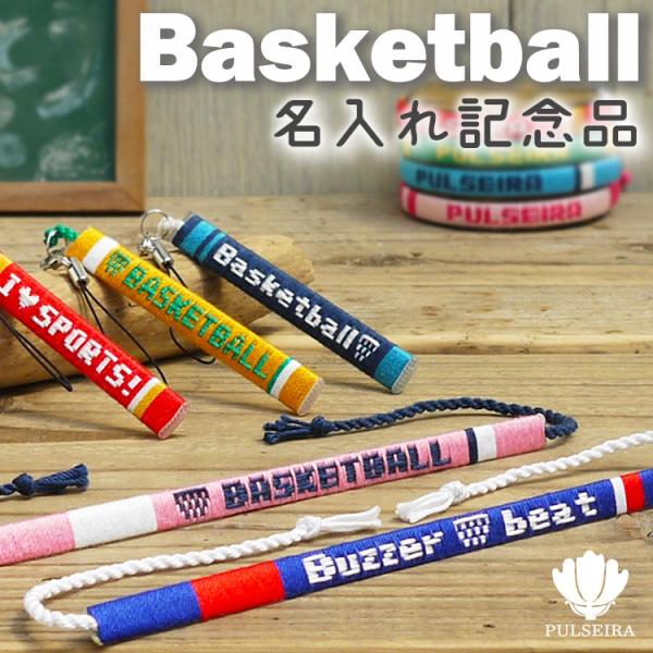 卒団 記念品 バスケ バスケットボール グッズ 名入れ 卒業 卒部 卒園 ギフト ミサンガ キーホルダー チームカラー 部活 オーダーメイド Buyee Buyee Japanese Proxy Service Buy From Japan Bot Online