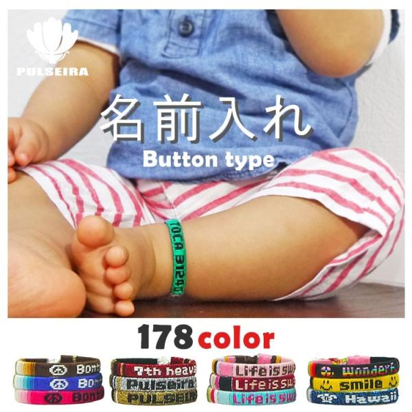 嬉しい名前入れ アンクレット 子供 赤ちゃん 対応 取り外し ミサンガ 足首用 双子 見分け ペア お揃い 出産祝いに 名入れ プレゼント 親子 家族