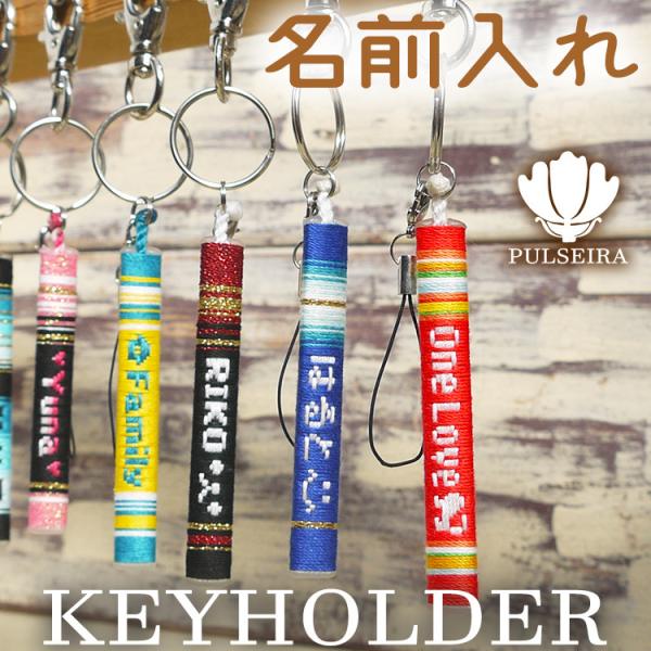 キーホルダー 手作り 名前入れ おしゃれミサンガ 記念品 お揃いの文字入れ可能 プレゼントにオススメ Buyee Buyee 日本の通販商品 オークションの代理入札 代理購入