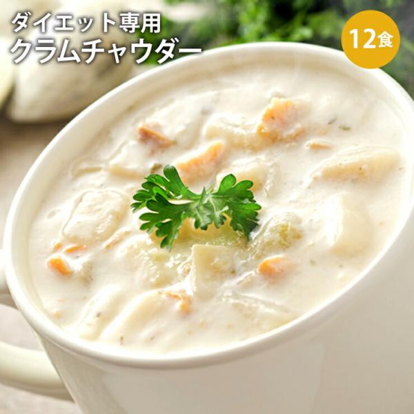 セルディア スープ クラムチャウダー （ファッション通販】の