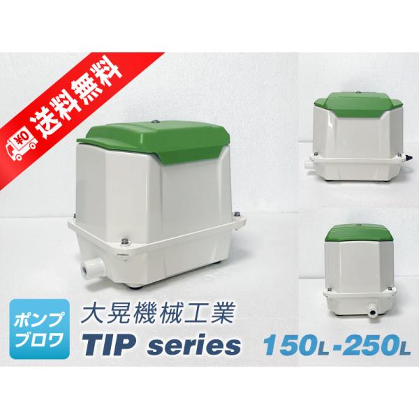 TIP-200 単相 100V（大晃機械工業）（世晃産業/SECOH TKO-200、EL-200