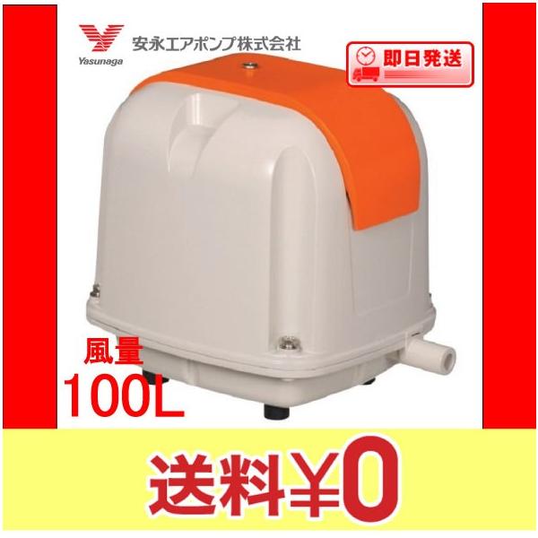 安永エアポンプ 電磁式エアーポンプ 吐出専用タイプ(省エネタイプ) AP-100F (水槽用エアレーション用品) 価格比較 - 価格.com 安永エアポンプ 電磁式エアーポンプ 吐出専用タイプ(省エネタイプ) AP-100F (水槽用エアレーション用品) 価格比較 - 価格.com
